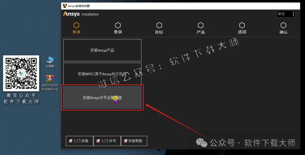 图片[4]-ANSYS 2025.R1(有限元分析(FEA)软件)破解版版详细安装图文教程：附下载地址