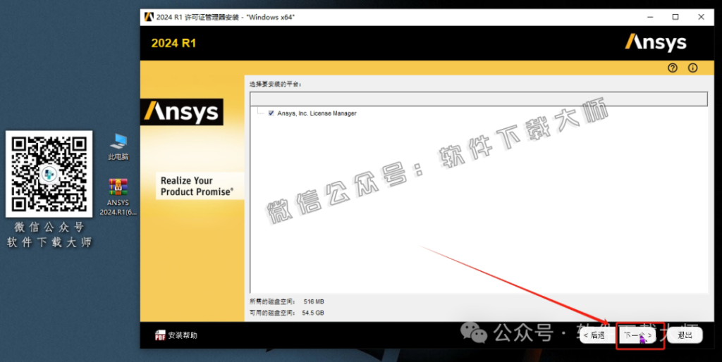 图片[8]-ANSYS 2024.R1(有限元分析(FEA)软件)破解版版详细安装图文教程：附下载地址