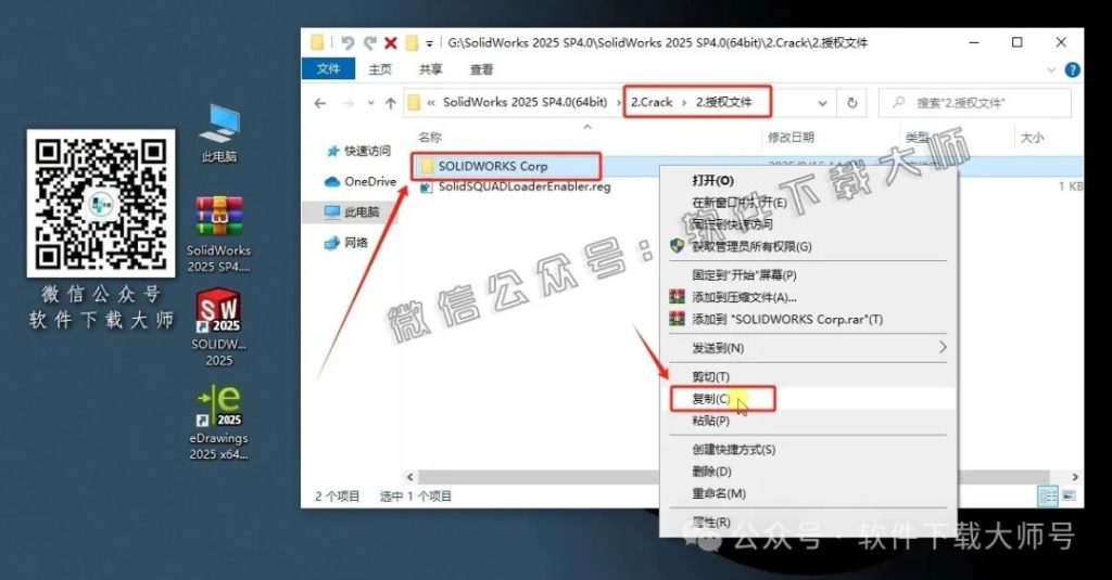 图片[27]-Solidworks(SW) 2025SP4.0机械、钣金、模拟、电气设计、CAM加工破解版版详细安装图文教程：附下载地址
