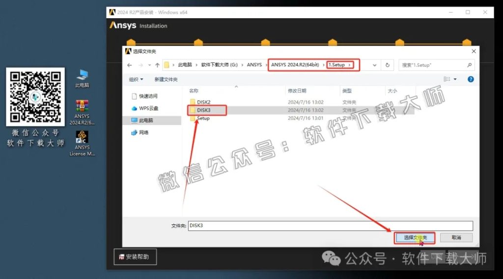 图片[45]-ANSYS 2024.R2(有限元分析(FEA)软件)破解版版详细安装图文教程：附下载地址