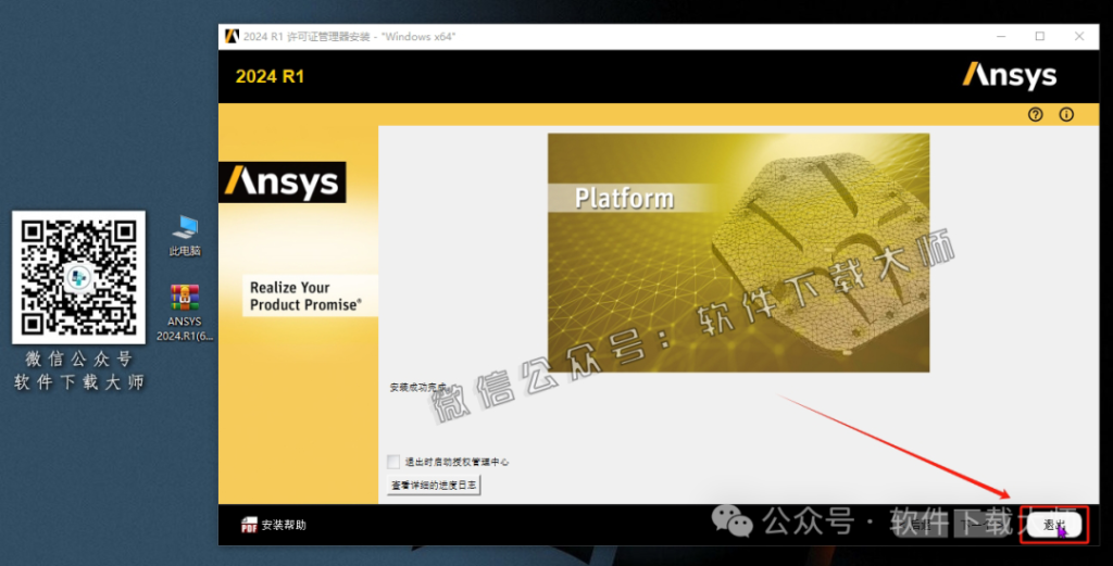 图片[13]-ANSYS 2024.R1(有限元分析(FEA)软件)破解版版详细安装图文教程：附下载地址