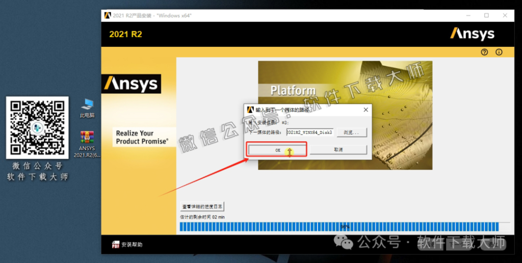 图片[17]-ANSYS 2021.R2(有限元分析(FEA)软件)破解版版详细安装图文教程：附下载地址