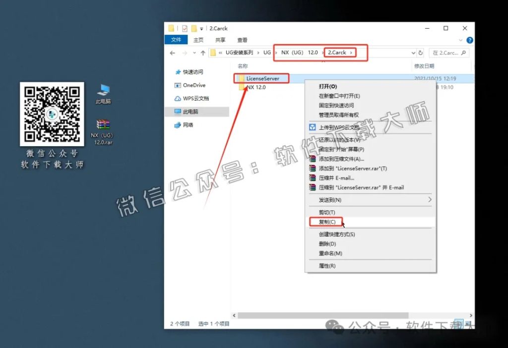 图片[4]-Siemens UG 12.0.2.9破解版版详细安装图文教程：附下载地址