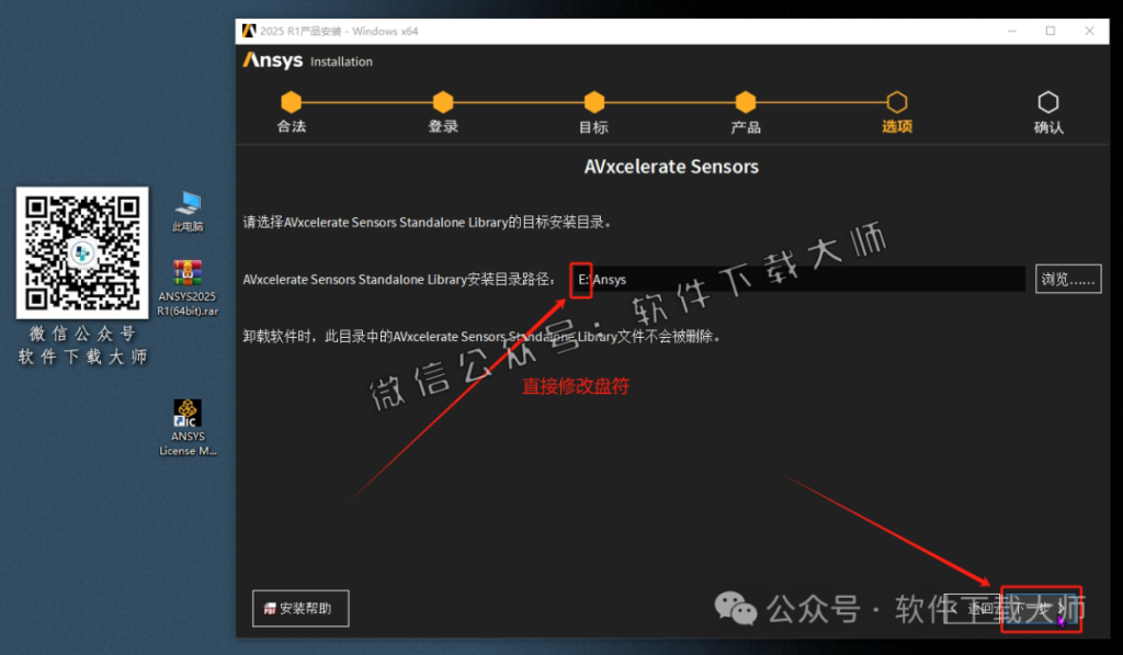 图片[34]-ANSYS 2025.R1(有限元分析(FEA)软件)破解版版详细安装图文教程：附下载地址