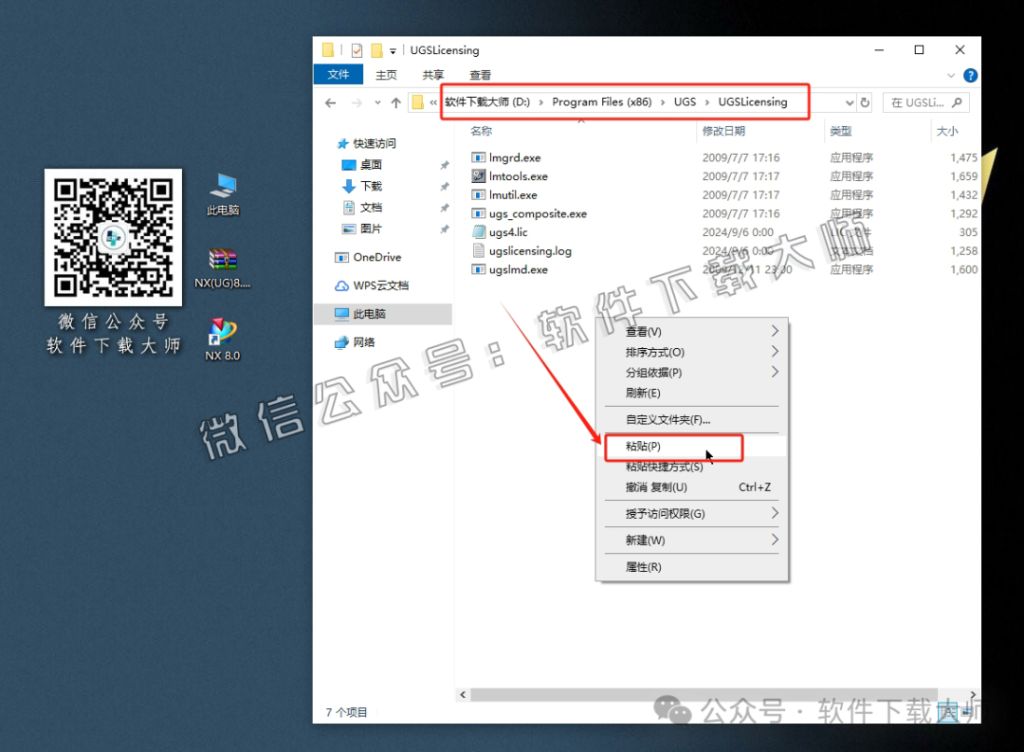 图片[50]-Siemens UG 8.0破解版版详细安装图文教程：附下载地址