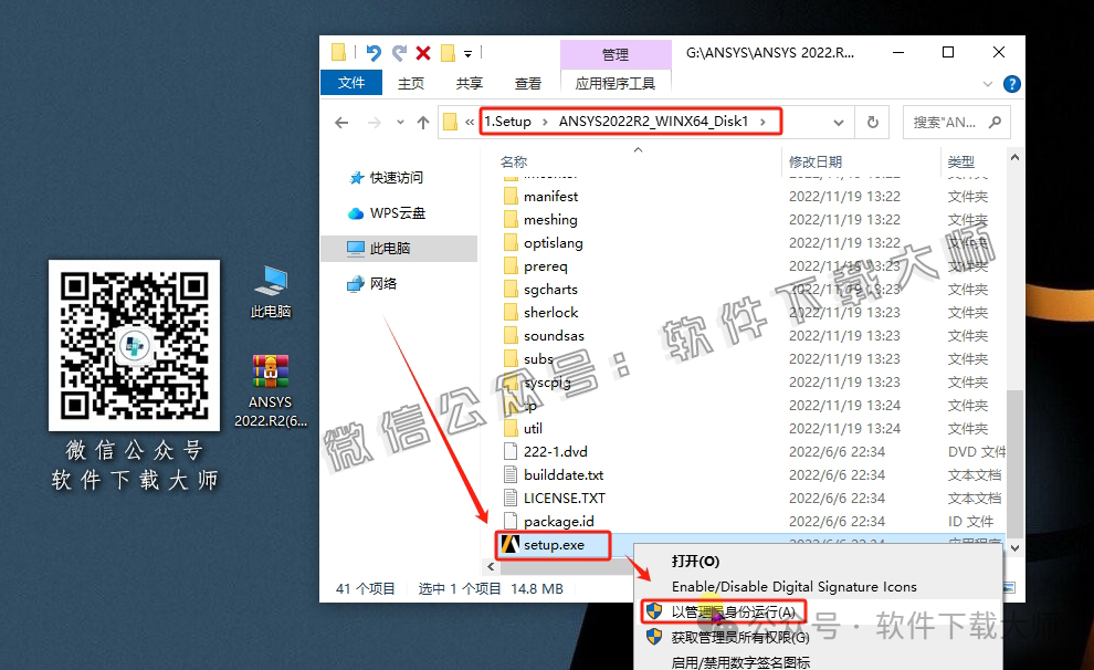 图片[3]-ANSYS 2022.R2(有限元分析(FEA)软件)破解版版详细安装图文教程：附下载地址