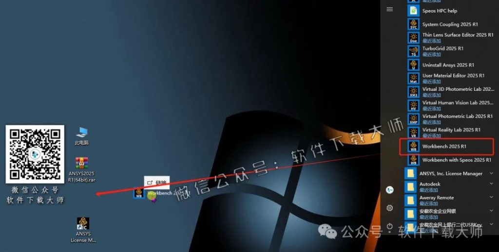 图片[64]-ANSYS 2025.R1(有限元分析(FEA)软件)破解版版详细安装图文教程：附下载地址