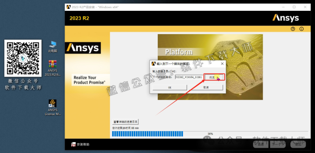图片[35]-ANSYS 2023.R2(有限元分析(FEA)软件)破解版版详细安装图文教程：附下载地址