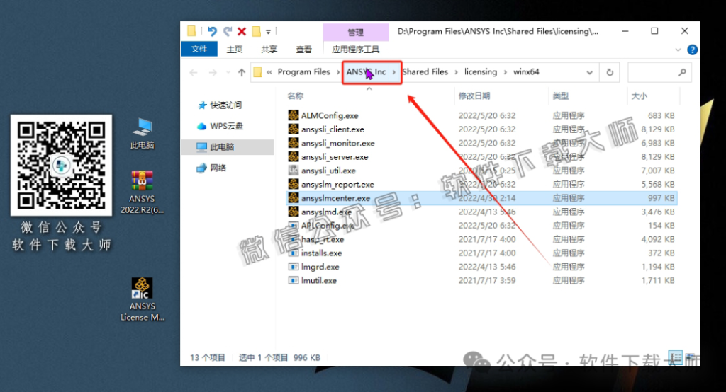 图片[17]-ANSYS 2022.R2(有限元分析(FEA)软件)破解版版详细安装图文教程：附下载地址