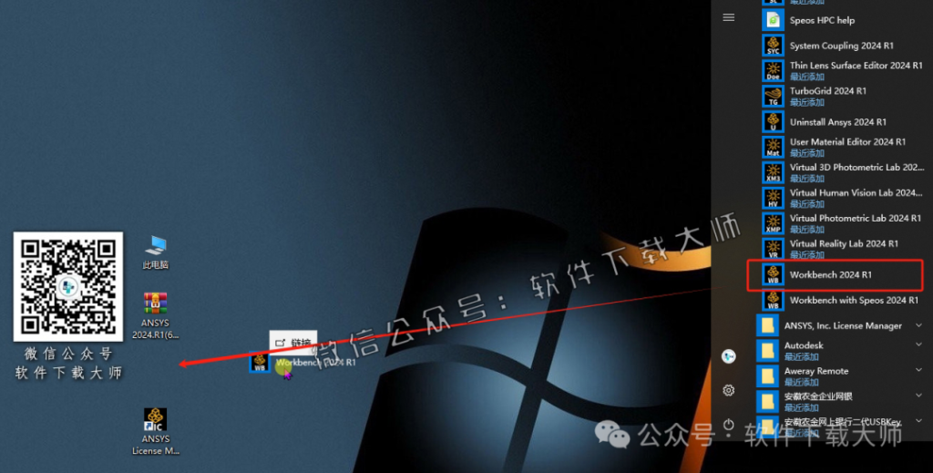 图片[44]-ANSYS 2024.R1(有限元分析(FEA)软件)破解版版详细安装图文教程：附下载地址