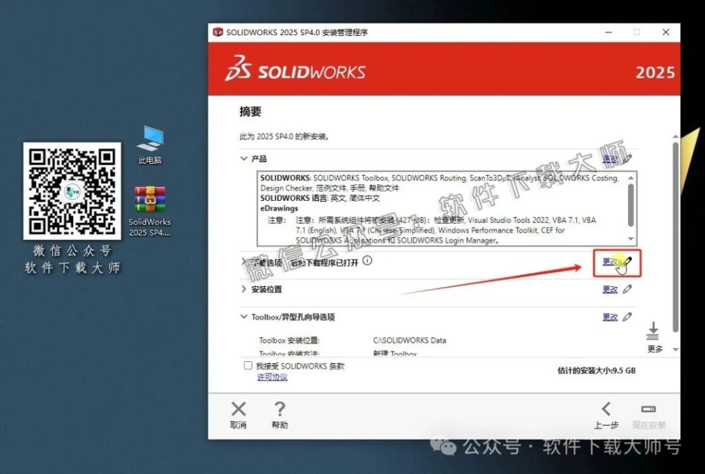 图片[18]-Solidworks(SW) 2025SP4.0机械、钣金、模拟、电气设计、CAM加工破解版版详细安装图文教程：附下载地址