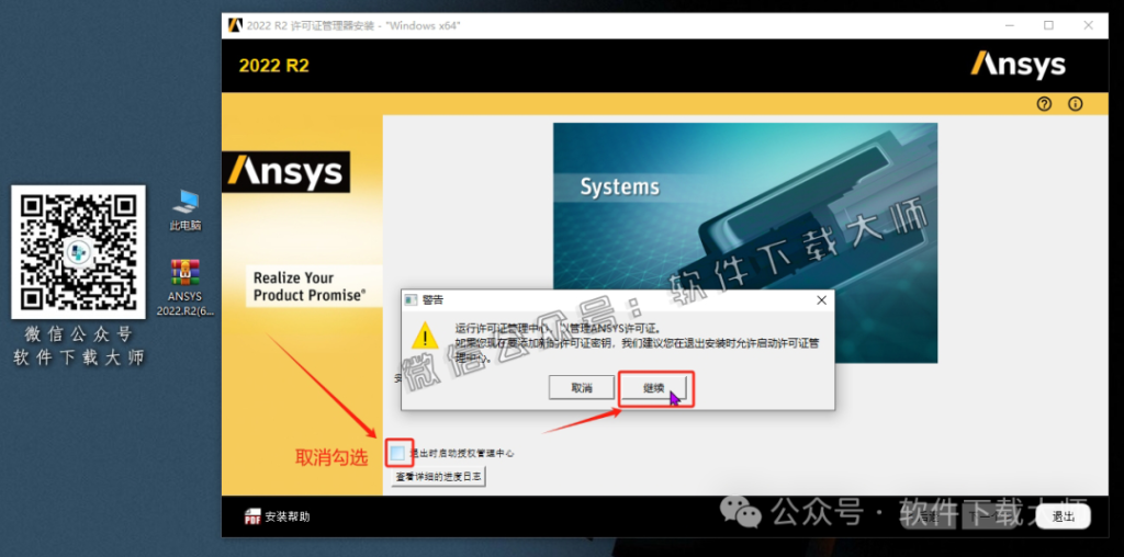 图片[11]-ANSYS 2022.R2(有限元分析(FEA)软件)破解版版详细安装图文教程：附下载地址