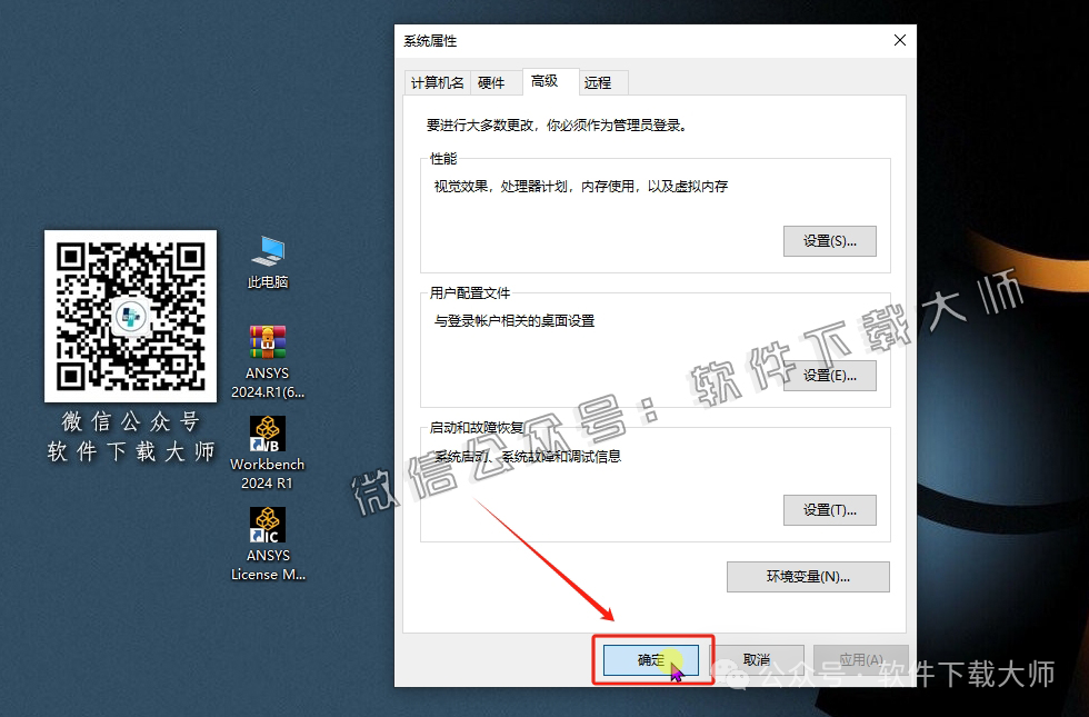 图片[56]-ANSYS 2024.R1(有限元分析(FEA)软件)破解版版详细安装图文教程：附下载地址