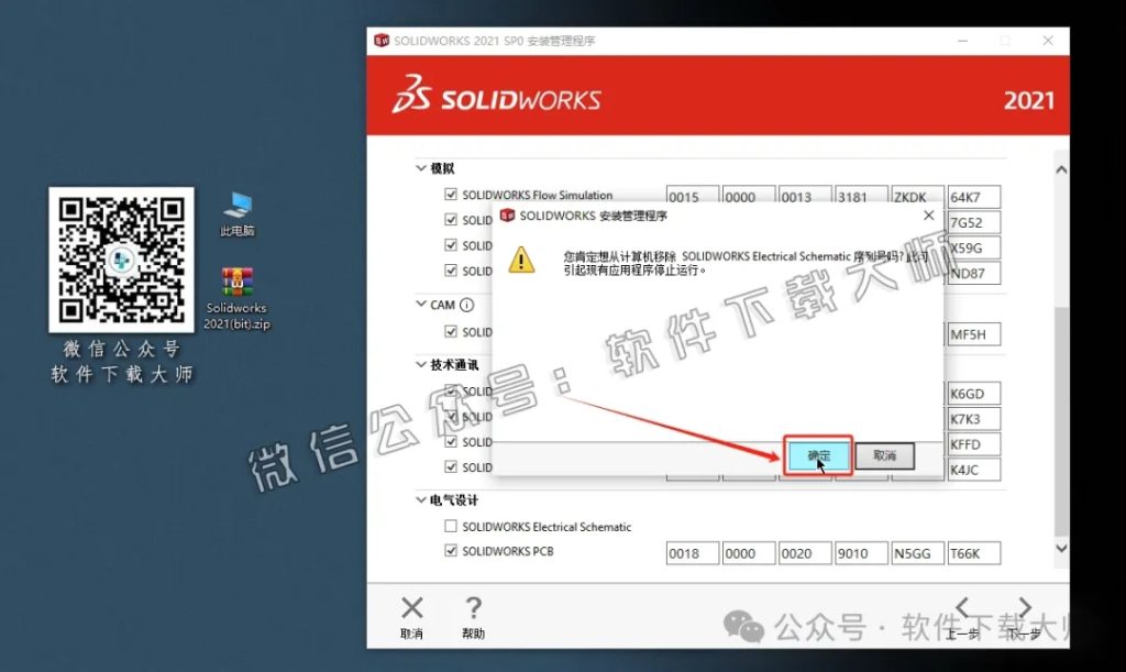 图片[15]-Solidworks(SW) 2021机械、钣金、模拟、电气设计、CAM加工破解版版详细安装图文教程：附下载地址-拾光资源网丨专注素材资源|软件|软件插件|软件问题|软件教程|Adobe软件|免费下载