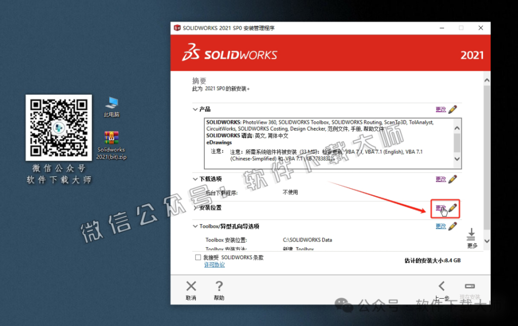 图片[20]-Solidworks(SW) 2021机械、钣金、模拟、电气设计、CAM加工破解版版详细安装图文教程：附下载地址-拾光资源网丨专注素材资源|软件|软件插件|软件问题|软件教程|Adobe软件|免费下载