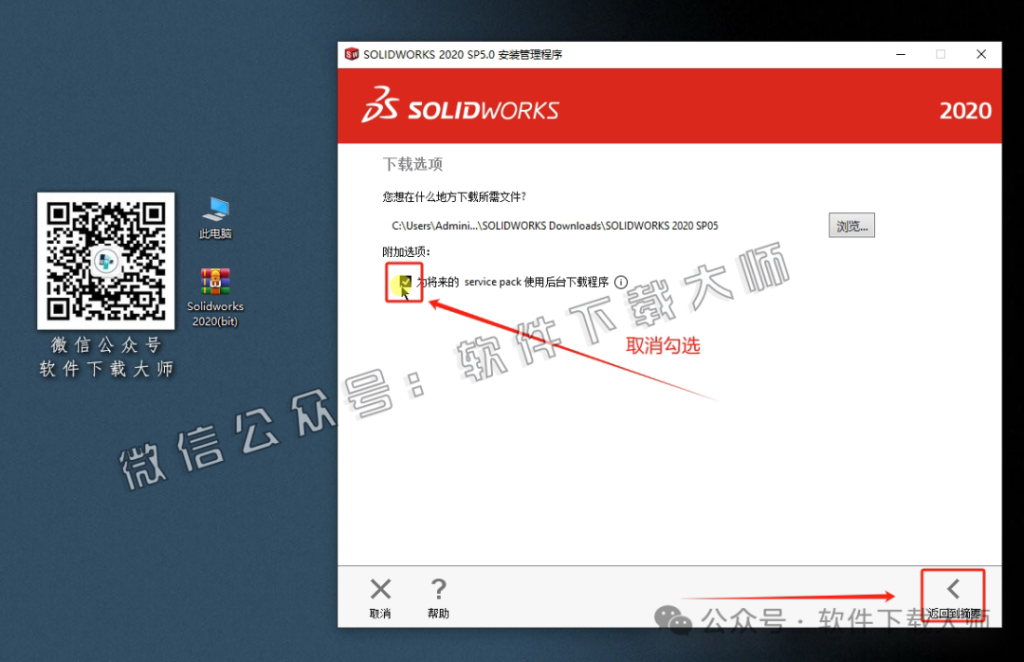 图片[19]-Solidworks(SW) 2020机械、钣金、模拟、电气设计、CAM加工破解版版详细安装图文教程：附下载地址
