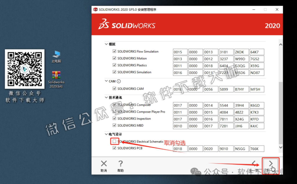 图片[14]-Solidworks(SW) 2020机械、钣金、模拟、电气设计、CAM加工破解版版详细安装图文教程：附下载地址