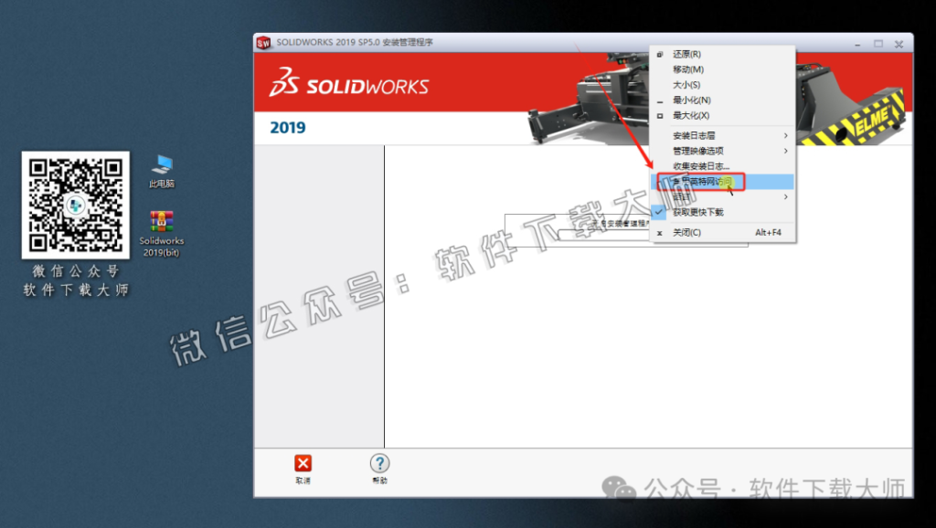 图片[12]-Solidworks(SW) 2019机械、钣金、模拟、电气设计、CAM加工破解版版详细安装图文教程：附下载地址