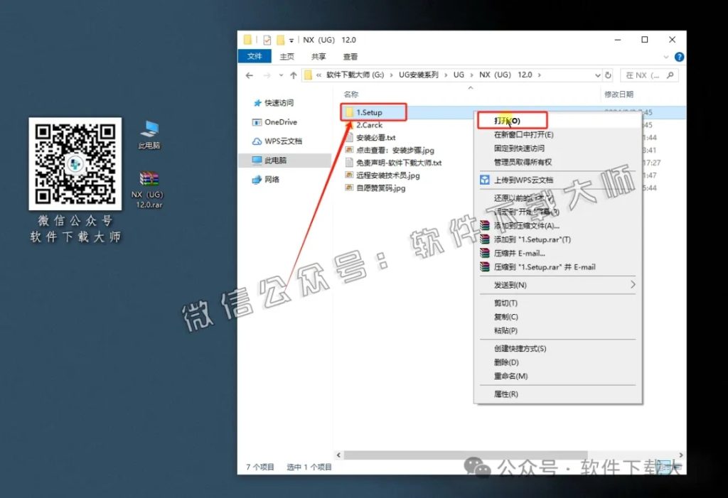 图片[8]-Siemens UG 12.0.2.9破解版版详细安装图文教程：附下载地址