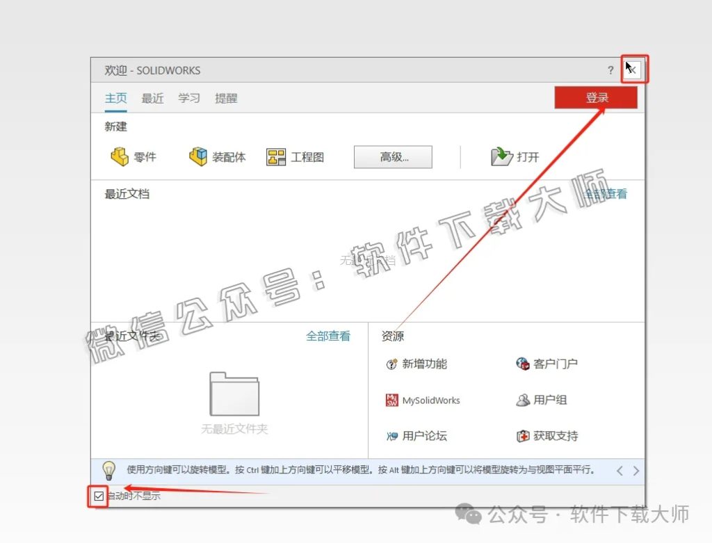 图片[34]-Solidworks(SW) 2023机械、钣金、模拟、电气设计、CAM加工破解版版详细安装图文教程：附下载地址