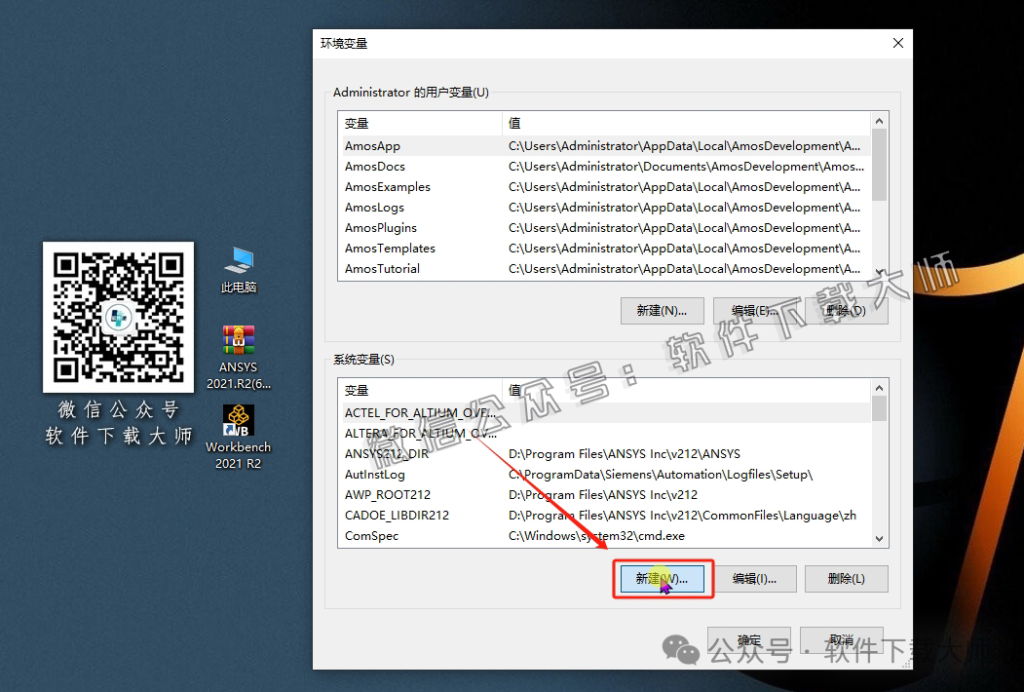 图片[30]-ANSYS 2021.R2(有限元分析(FEA)软件)破解版版详细安装图文教程：附下载地址