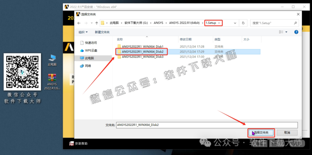 图片[16]-ANSYS 2022.R1(有限元分析(FEA)软件)破解版版详细安装图文教程：附下载地址