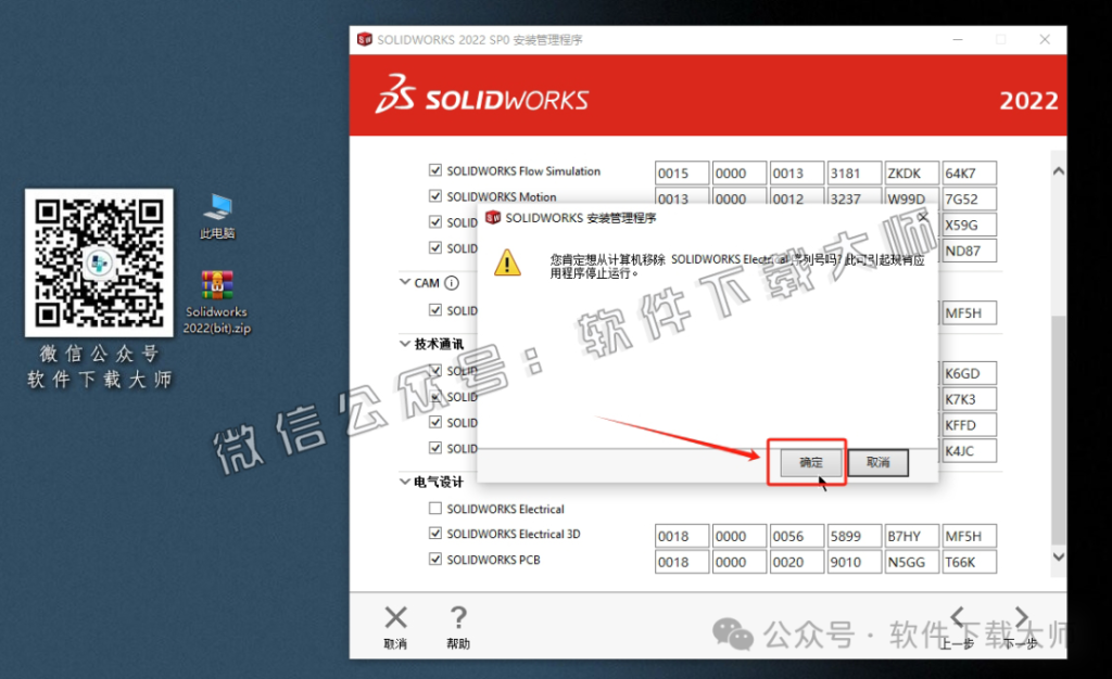 图片[15]-Solidworks(SW) 2022机械、钣金、模拟、电气设计、CAM加工破解版版详细安装图文教程：附下载地址