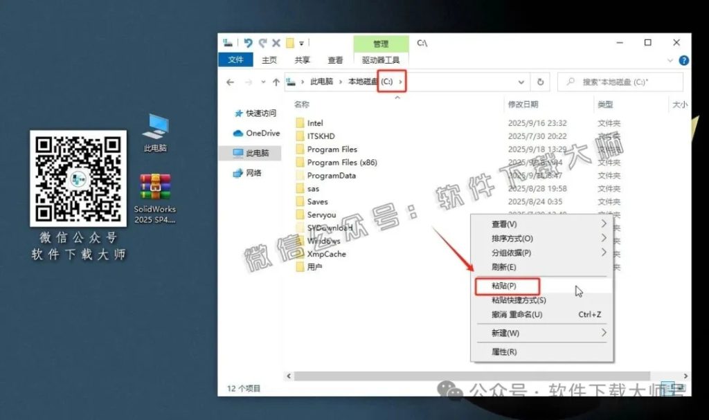 图片[4]-Solidworks(SW) 2025SP4.0机械、钣金、模拟、电气设计、CAM加工破解版版详细安装图文教程：附下载地址