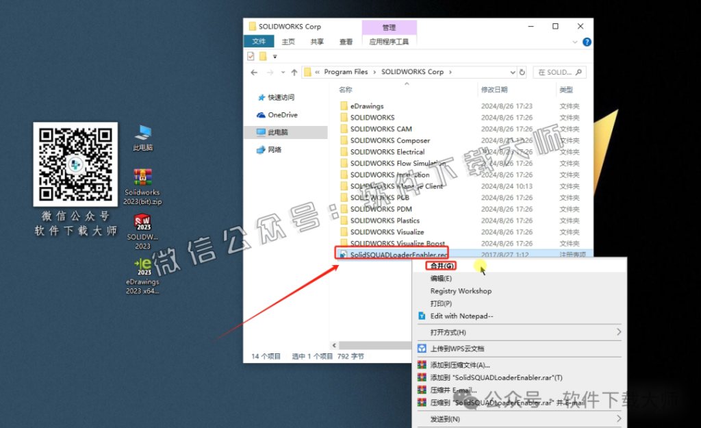图片[28]-Solidworks(SW) 2023机械、钣金、模拟、电气设计、CAM加工破解版版详细安装图文教程：附下载地址