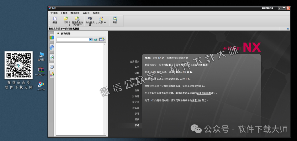 图片[57]-Siemens UG 7.0破解版版详细安装图文教程：附下载地址