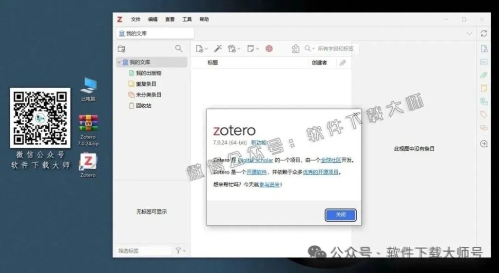 图片[20]-Zotero 7.0.24(简洁、强大且开源的文献管理工具)详细安装图文教程：附下载地址