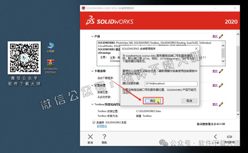 图片[23]-Solidworks(SW) 2020机械、钣金、模拟、电气设计、CAM加工破解版版详细安装图文教程：附下载地址
