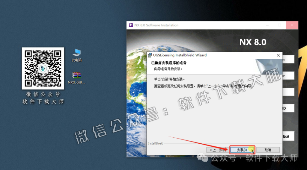 图片[26]-Siemens UG 8.0破解版版详细安装图文教程：附下载地址