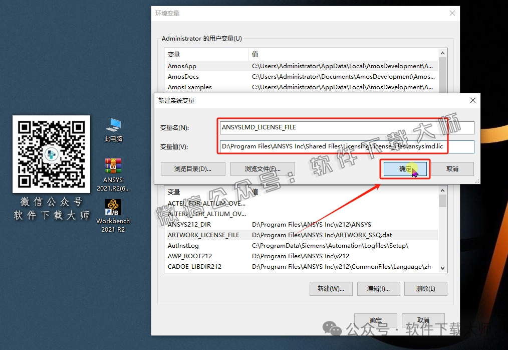 图片[32]-ANSYS 2021.R2(有限元分析(FEA)软件)破解版版详细安装图文教程：附下载地址