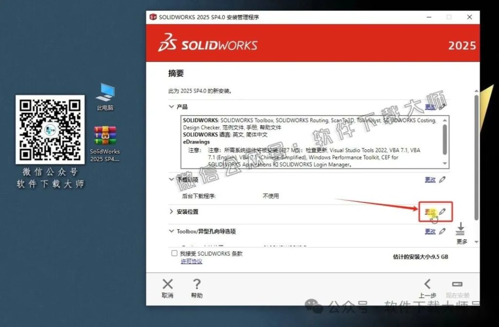 图片[20]-Solidworks(SW) 2025SP4.0机械、钣金、模拟、电气设计、CAM加工破解版版详细安装图文教程：附下载地址