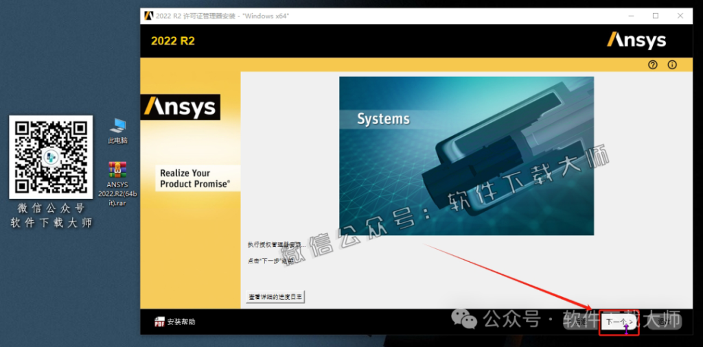 图片[10]-ANSYS 2022.R2(有限元分析(FEA)软件)破解版版详细安装图文教程：附下载地址