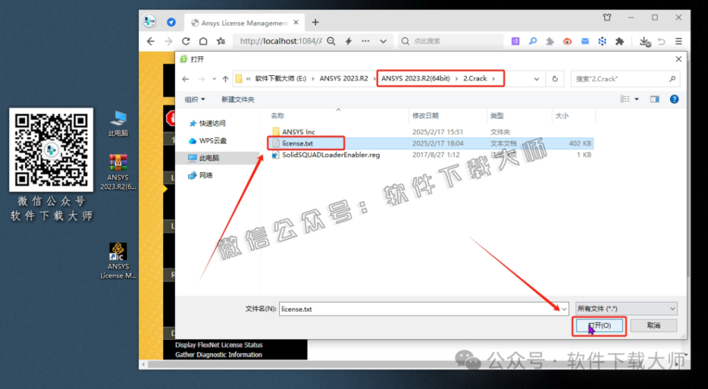 图片[24]-ANSYS 2023.R2(有限元分析(FEA)软件)破解版版详细安装图文教程：附下载地址
