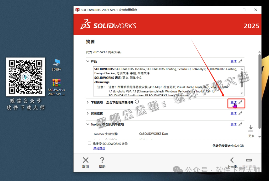 图片[19]-Solidworks(SW) 2025SP1.1机械、钣金、模拟、电气设计、CAM加工破解版版详细安装图文教程：附下载地址