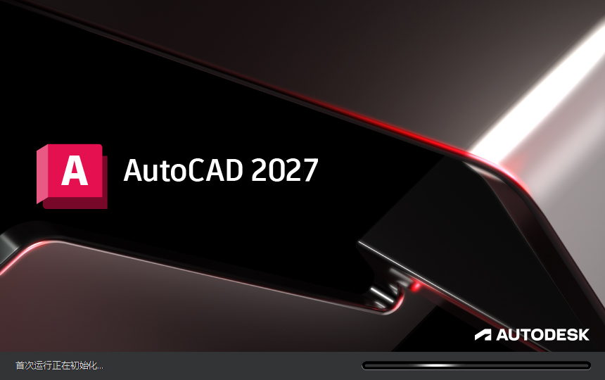 图片[1]-Autodesk AutoCAD 2027简体中文破解版版详细安装图文教程：附下载地址