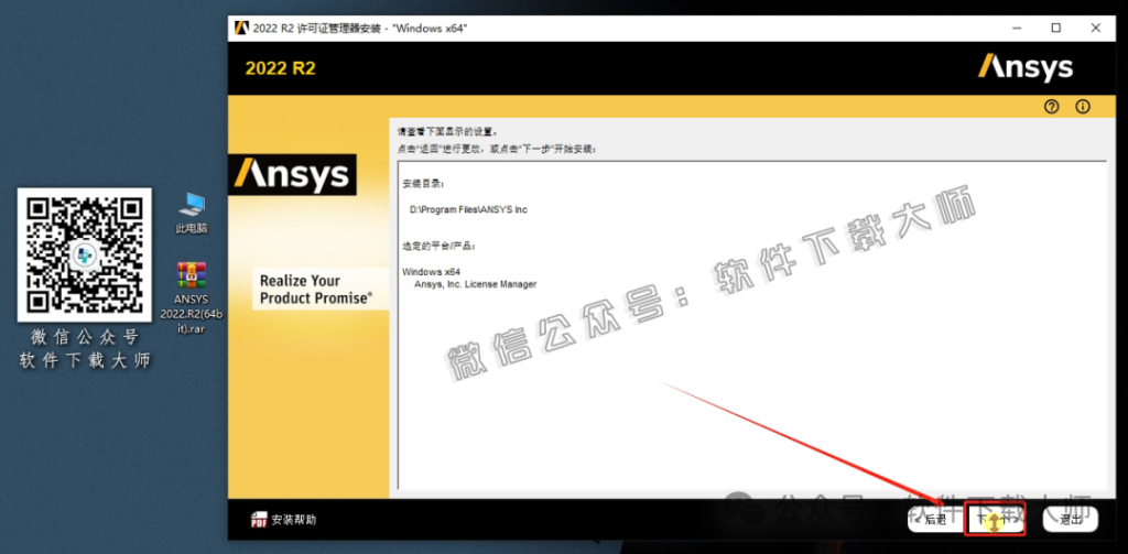 图片[9]-ANSYS 2022.R2(有限元分析(FEA)软件)破解版版详细安装图文教程：附下载地址