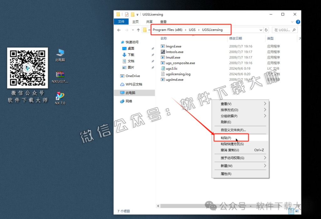 图片[48]-Siemens UG 7.0破解版版详细安装图文教程：附下载地址