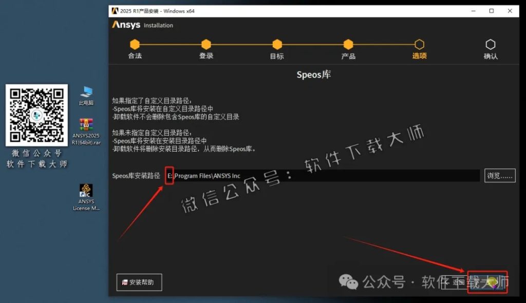 图片[38]-ANSYS 2025.R1(有限元分析(FEA)软件)破解版版详细安装图文教程：附下载地址