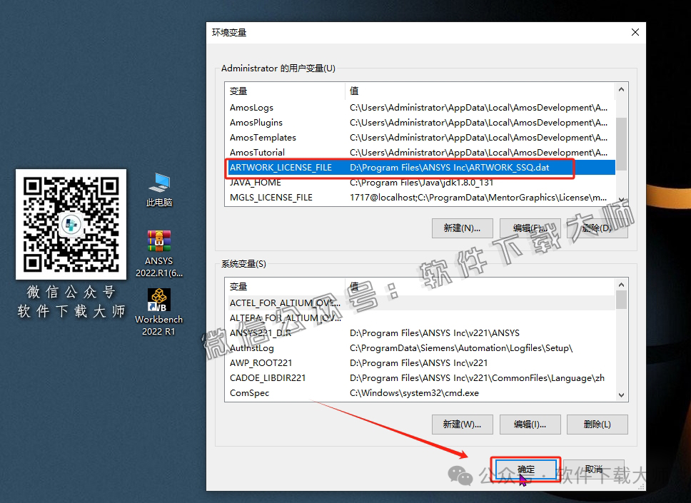 图片[35]-ANSYS 2022.R1(有限元分析(FEA)软件)破解版版详细安装图文教程：附下载地址