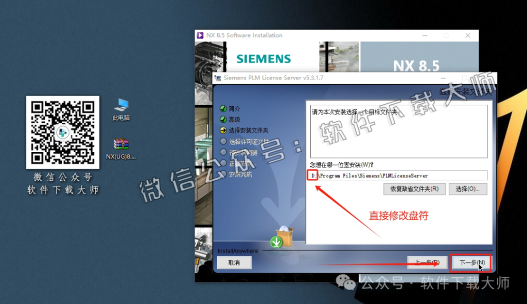 图片[23]-Siemens UG 8.5破解版版详细安装图文教程：附下载地址