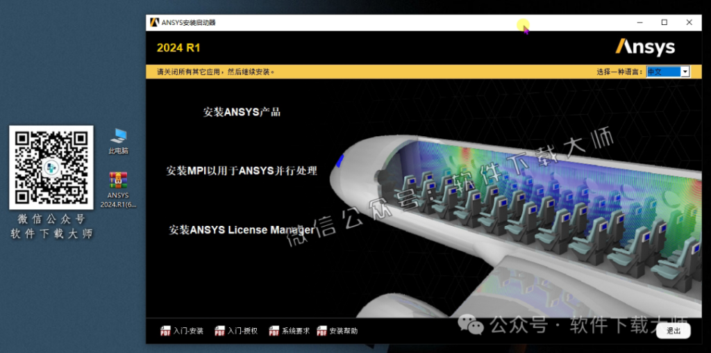 图片[14]-ANSYS 2024.R1(有限元分析(FEA)软件)破解版版详细安装图文教程：附下载地址