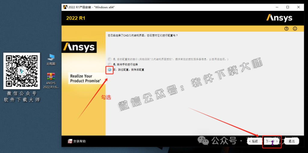 图片[12]-ANSYS 2022.R1(有限元分析(FEA)软件)破解版版详细安装图文教程：附下载地址