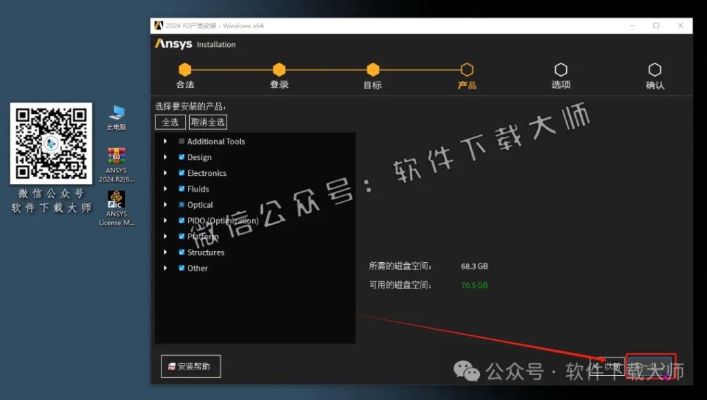 图片[36]-ANSYS 2024.R2(有限元分析(FEA)软件)破解版版详细安装图文教程：附下载地址