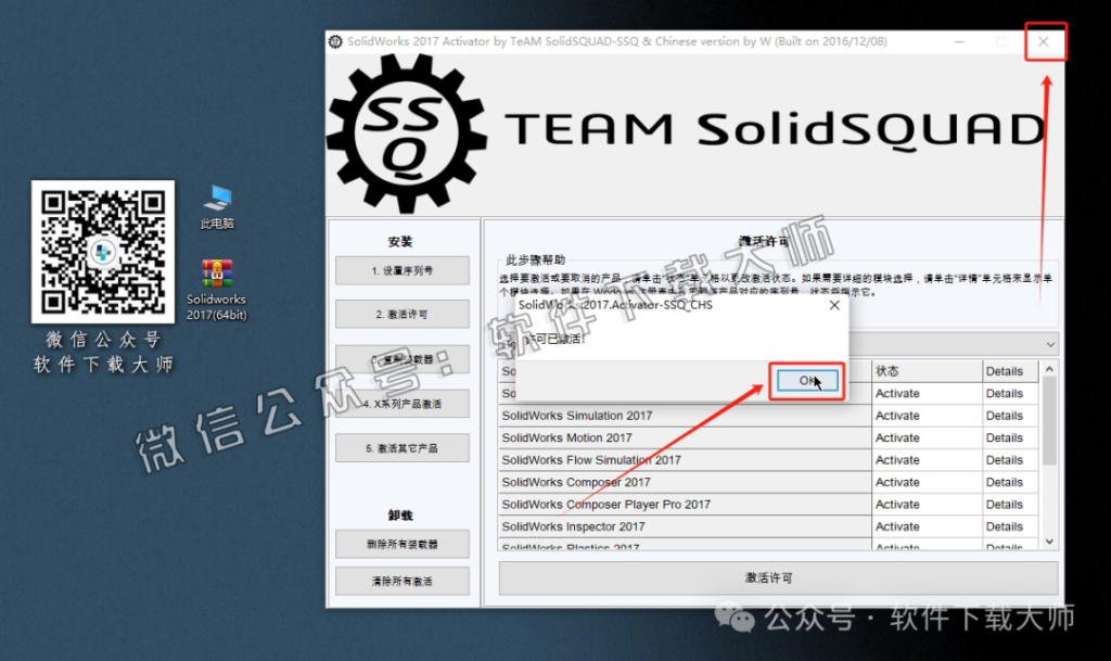 图片[12]-Solidworks(SW) 2017机械、钣金、模拟、电气设计、CAM加工破解版详细安装图文教程：附下载地址