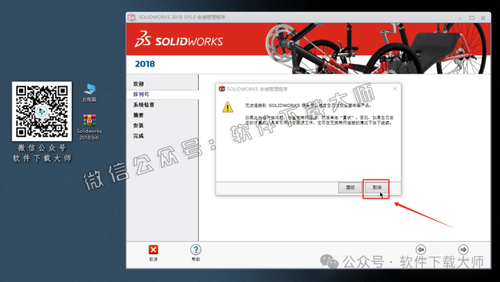 图片[18]-Solidworks(SW) 2018机械、钣金、模拟、电气设计、CAM加工破解版版详细安装图文教程：附下载地址