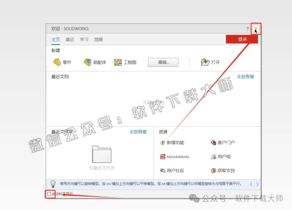图片[34]-Solidworks(SW) 2021机械、钣金、模拟、电气设计、CAM加工破解版版详细安装图文教程：附下载地址-拾光资源网丨专注素材资源|软件|软件插件|软件问题|软件教程|Adobe软件|免费下载